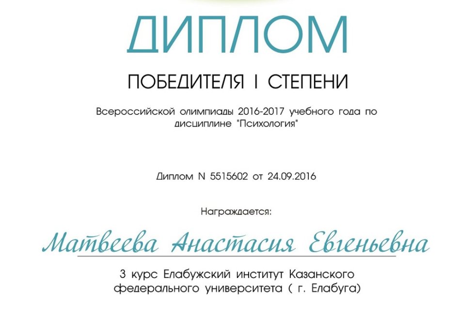 Победители Всероссийской Олимпиады Победители Всероссийской Олимпиады