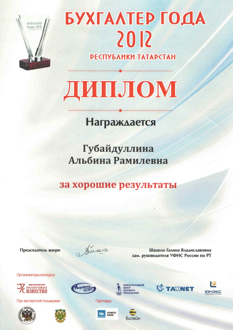 Очередная победа студентки ИЭиФ КФУ Очередная победа студентки ИЭиФ КФУ