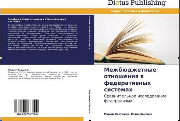 Book by KFU authors published in Germany
