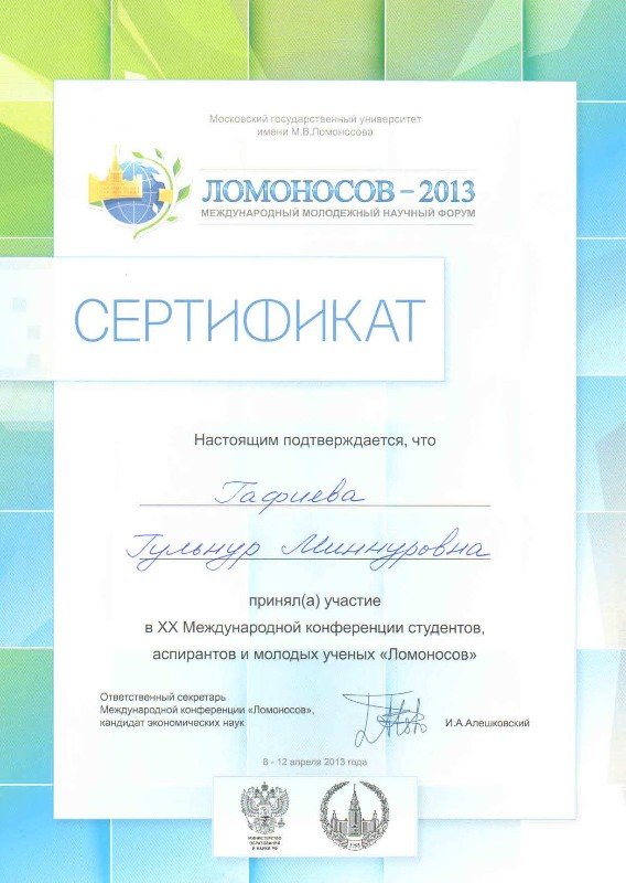 Грамотами за лучший научный доклад на ХХ Международной конференции 'Ломоносов' награждены ассистент кафедры финансового учета Гошунова Анна Валерьевна и студент магистерской программы 'Учет, анализ и аудит' Киямов Рустем. Грамотами за лучший научный доклад на ХХ Международной конференции 'Ломоносов' награждены ассистент кафедры финансового учета Гошунова Анна Валерьевна и студент магистерской программы 'Учет, анализ и аудит' Киямов Рустем.