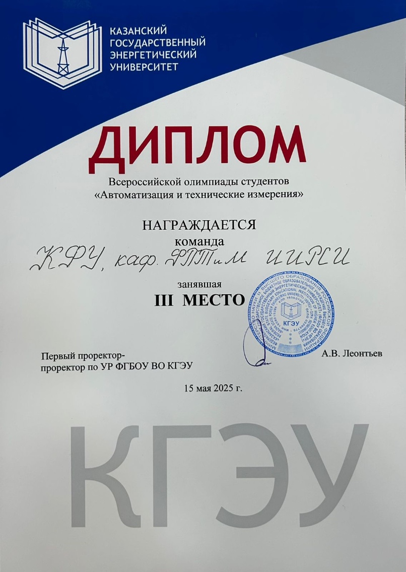 Студенты ИИРСИ на Всероссийской олимпиаде студентов 'Автоматизация и технические измерения' Студенты ИИРСИ на Всероссийской олимпиаде студентов 'Автоматизация и технические измерения'