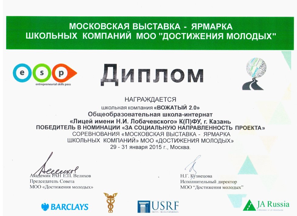  - ' 2.0'     'Junior Achievement Russia'