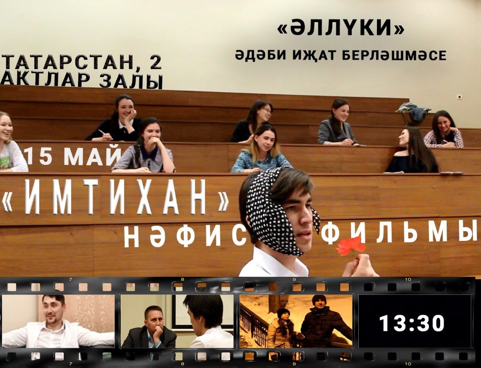 Әллүки 'Имтихан' тотты Әллүки 'Имтихан' тотты