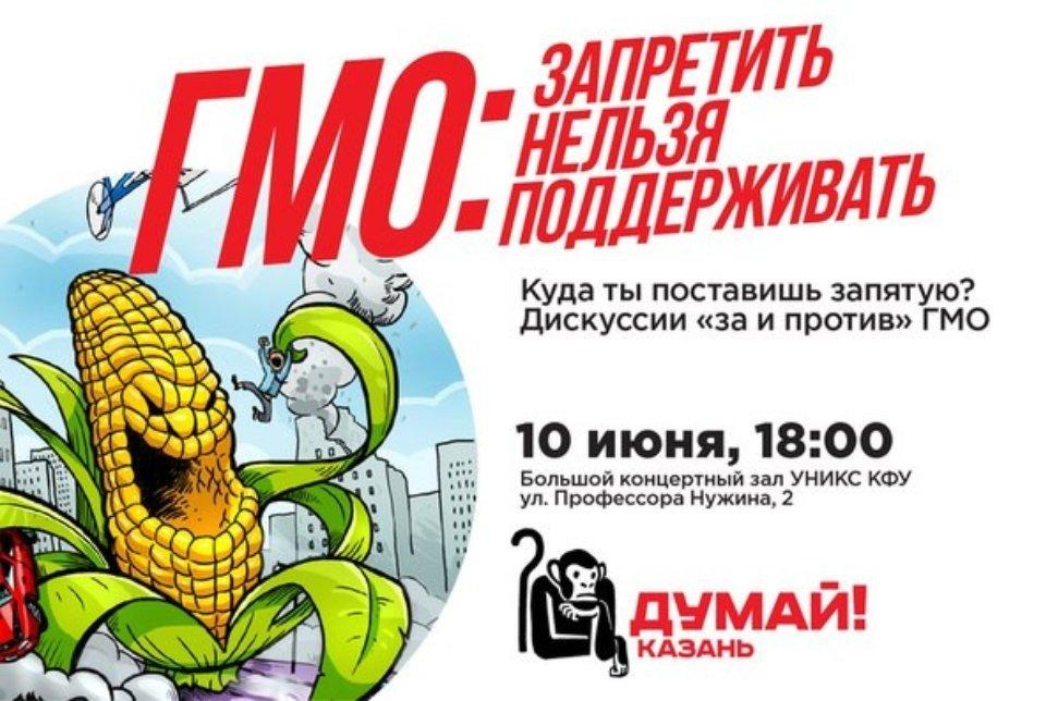 Core truths about GMO ,GMO, Think Kazan