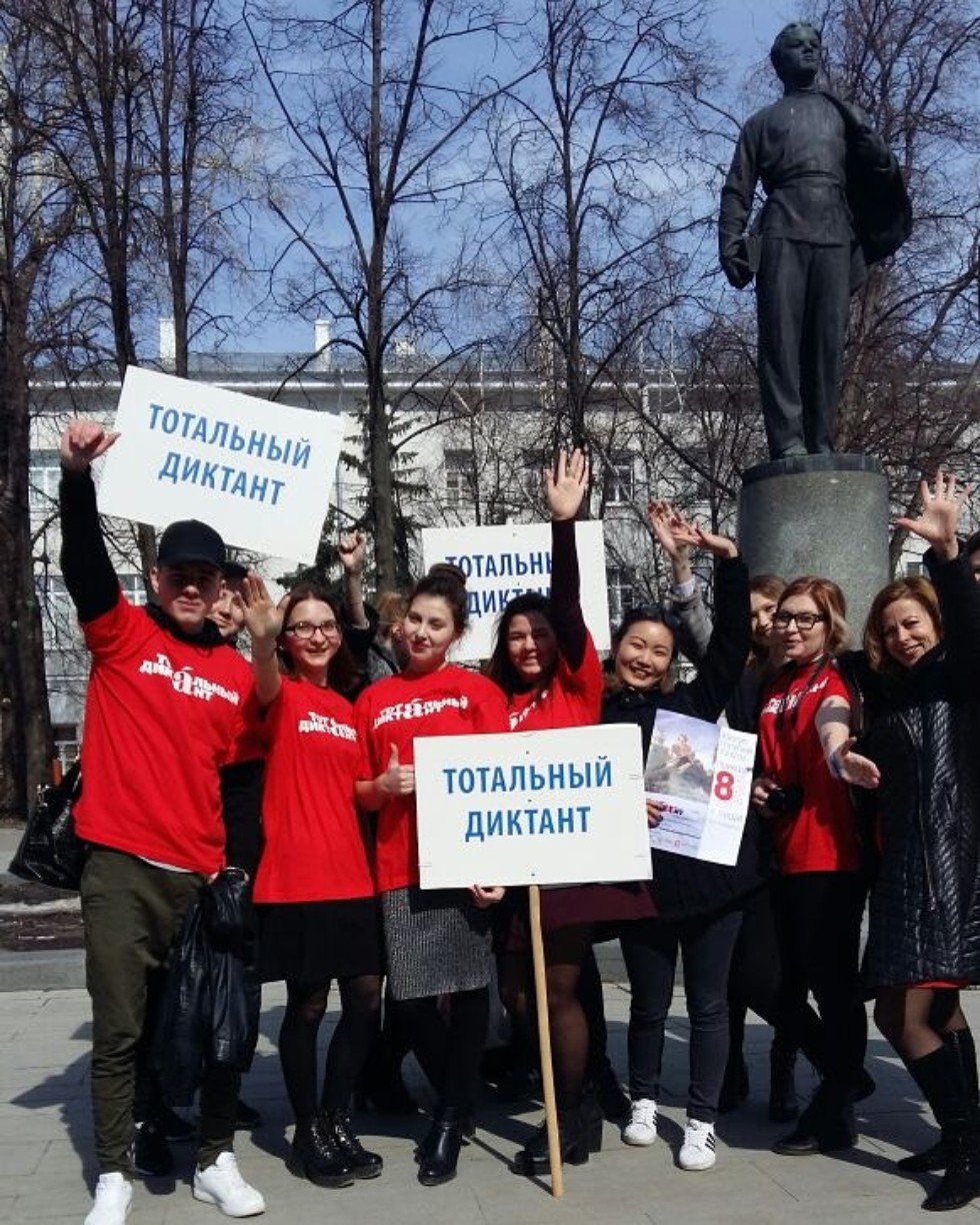 Тотальный диктант Тотальный диктант