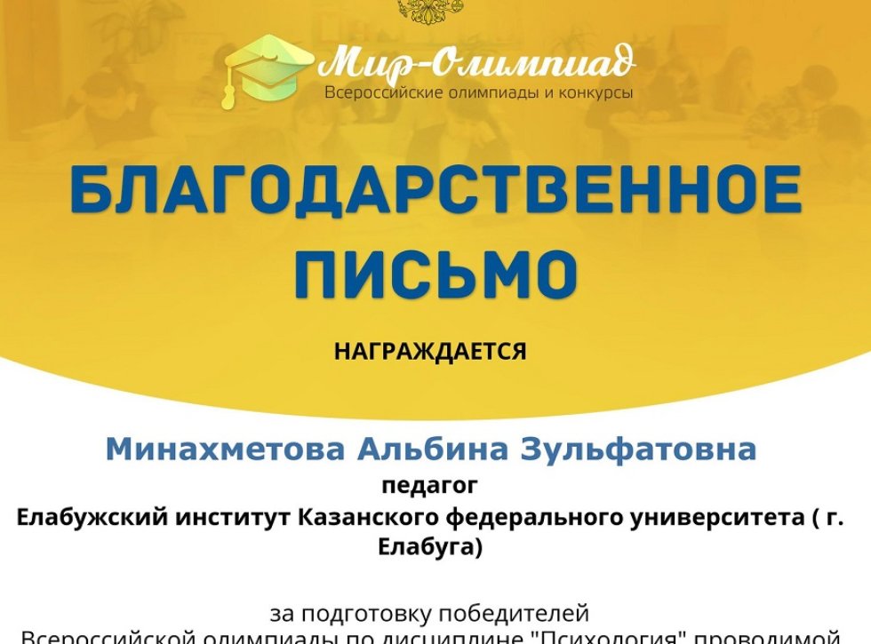 Победители Всероссийской Олимпиады Победители Всероссийской Олимпиады