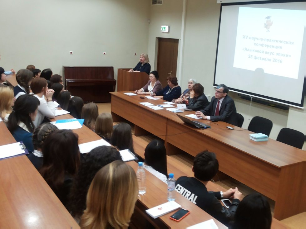 Юбилейная XV ежегодная научно-практическая конференция 'Языковой вкус эпохи' для старшеклассников и студентов Юбилейная XV ежегодная научно-практическая конференция 'Языковой вкус эпохи' для старшеклассников и студентов