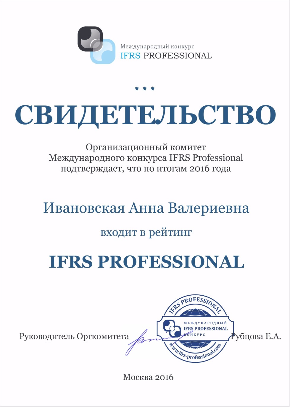 Конкурс IFRS PROFESSIONAL Конкурс IFRS PROFESSIONAL