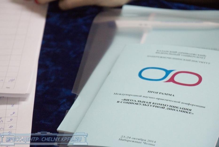 Завершена работа Международной конференции 'Визуальная коммуникация в социокультурной динамике' Завершена работа Международной конференции 'Визуальная коммуникация в социокультурной динамике'