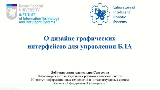 Member of Laboratory of Intelligent Robotics Systems took part in Interuniversity Round Table  ,ITIS, LIRS, robotics