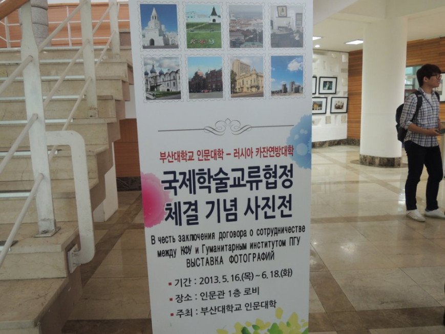 KFU Photography Exhibition at Pusan National University