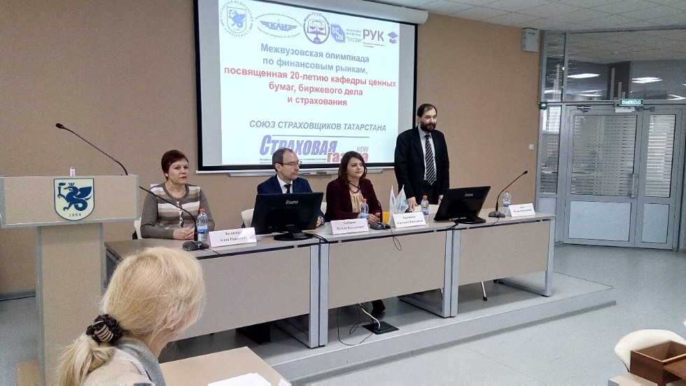 Олимпиада по финансовым рынкам, посвященная 20-летию кафедры ценных бумаг, биржевого дела и страхования Олимпиада по финансовым рынкам, посвященная 20-летию кафедры ценных бумаг, биржевого дела и страхования