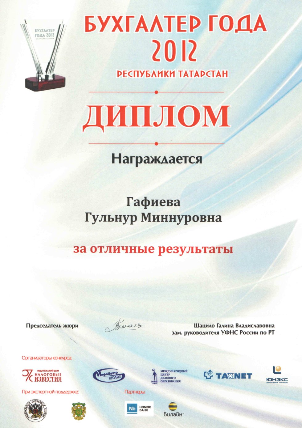 Очередная победа студентки ИЭиФ КФУ Очередная победа студентки ИЭиФ КФУ