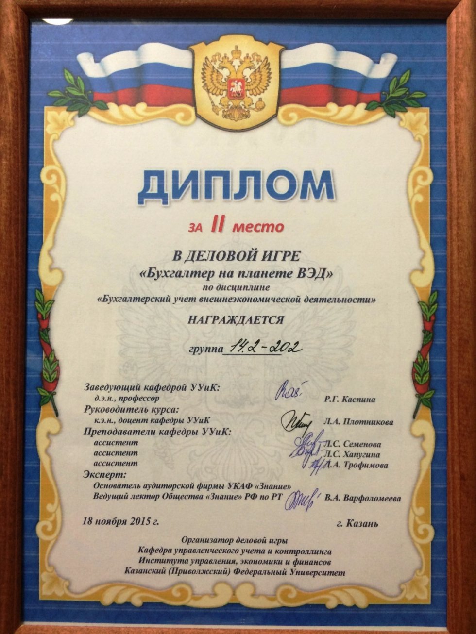 Интерактивные формы обучения. Деловая игра 'Бухгалтер на планете ВЭД' Интерактивные формы обучения. Деловая игра 'Бухгалтер на планете ВЭД'