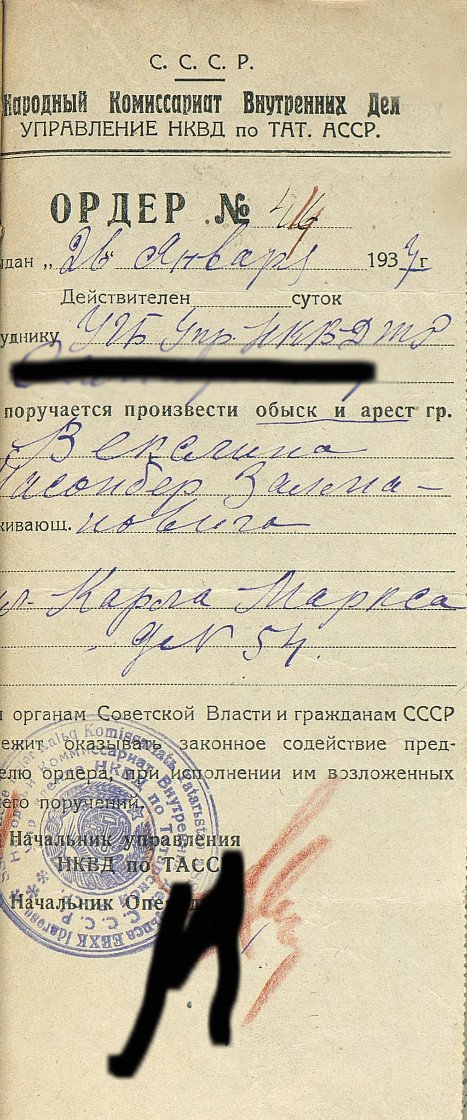 Ордер на арест Ректор Казанского университета Н-Б. З. Векслин ? жизнь и судьба