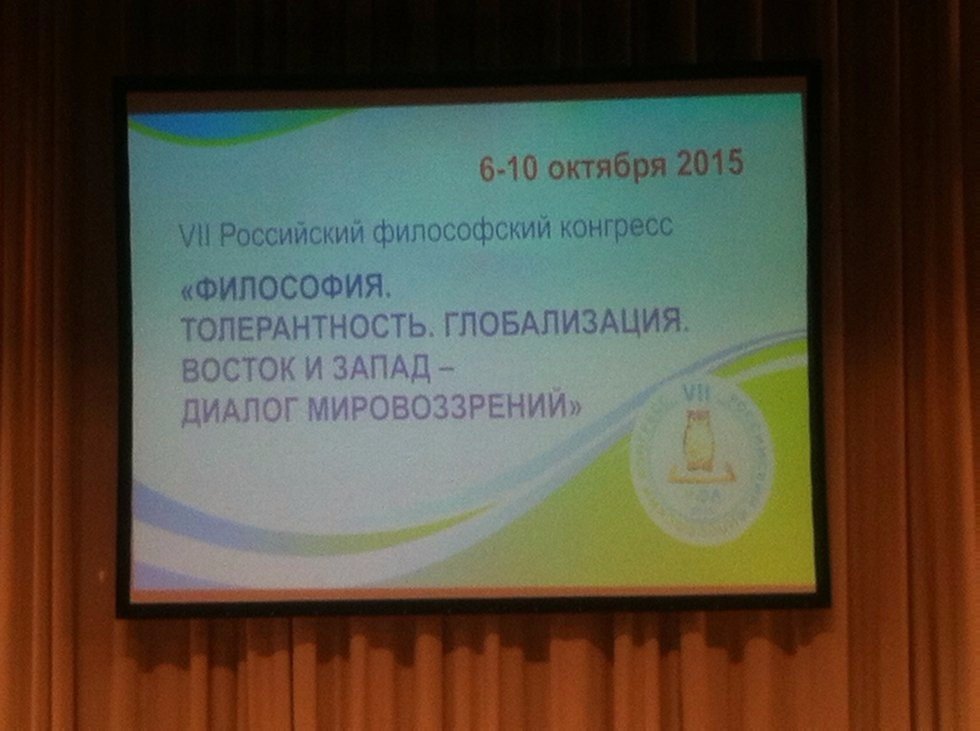 Kazan University Delegation at 7th Russian Philosophical Congress