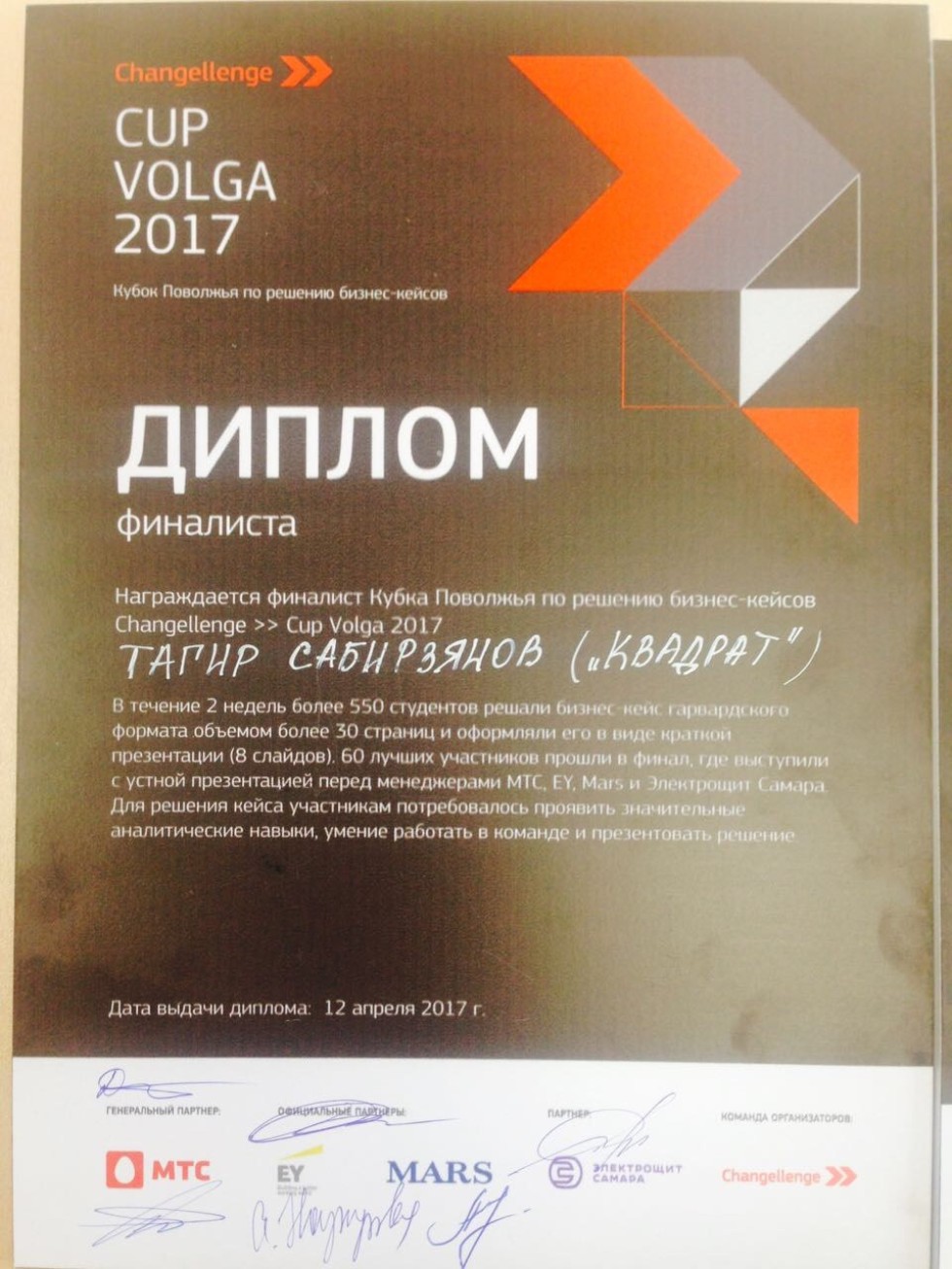    ,CUP VOLGA 2017, ,  , 