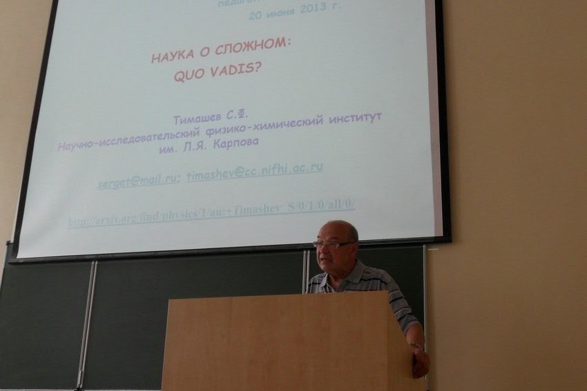 Scientific conference in Elabuga (presentation by prof. Timashev S.F.) (2013) ,Department of Computational Physics, conference, Elabuga