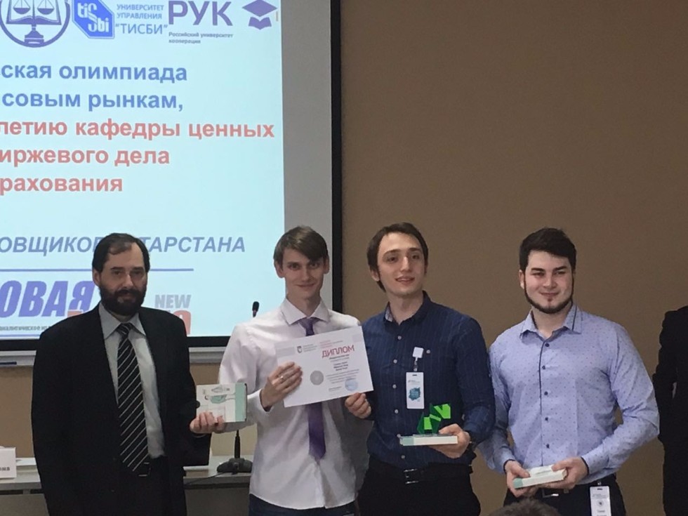 Олимпиада по финансовым рынкам, посвященная 20-летию кафедры ценных бумаг, биржевого дела и страхования Олимпиада по финансовым рынкам, посвященная 20-летию кафедры ценных бумаг, биржевого дела и страхования