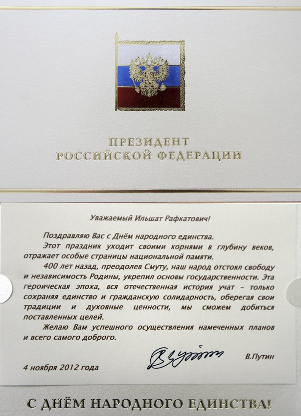 Поздравление Путина С Днем Народного Единства