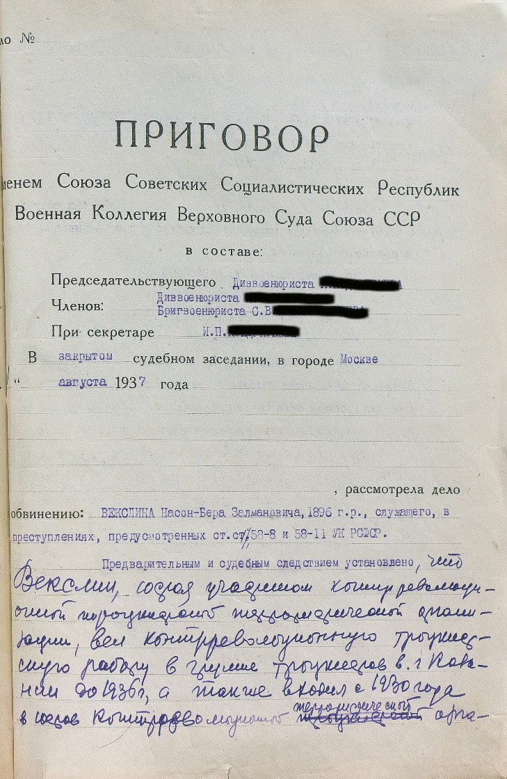 Приговор Ректор Казанского университета Н-Б. З. Векслин ? жизнь и судьба