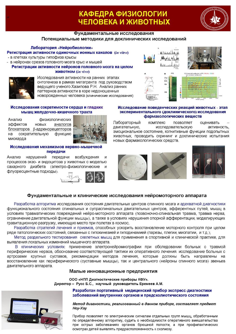 Научная Работа кфедры Научная Работа кфедры