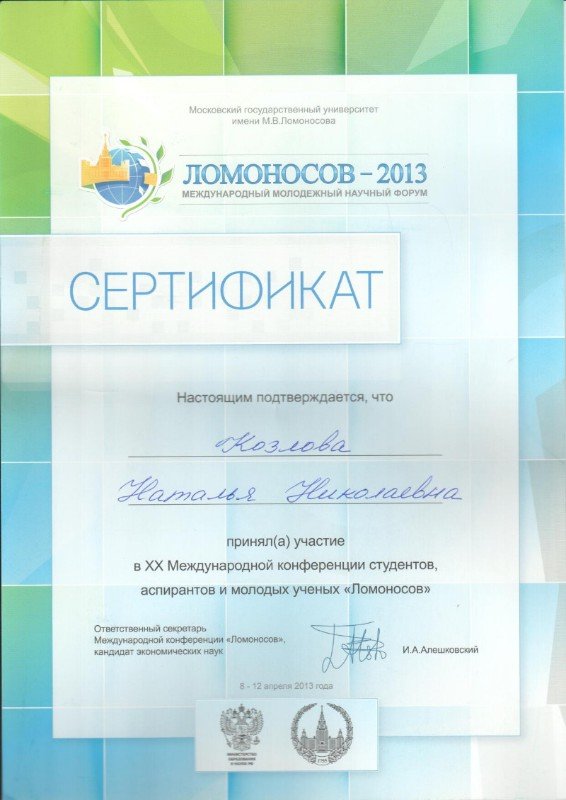 Грамотами за лучший научный доклад на ХХ Международной конференции 'Ломоносов' награждены ассистент кафедры финансового учета Гошунова Анна Валерьевна и студент магистерской программы 'Учет, анализ и аудит' Киямов Рустем. Грамотами за лучший научный доклад на ХХ Международной конференции 'Ломоносов' награждены ассистент кафедры финансового учета Гошунова Анна Валерьевна и студент магистерской программы 'Учет, анализ и аудит' Киямов Рустем.