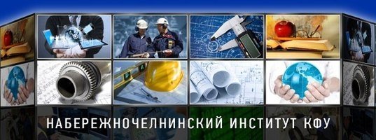 День открытых дверей Набережночелнинского института КФУ День открытых дверей Набережночелнинского института КФУ