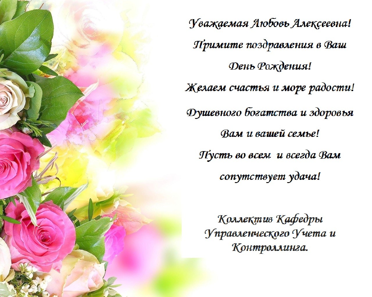 Поздравления С Днем Рождения Магазина Цветов