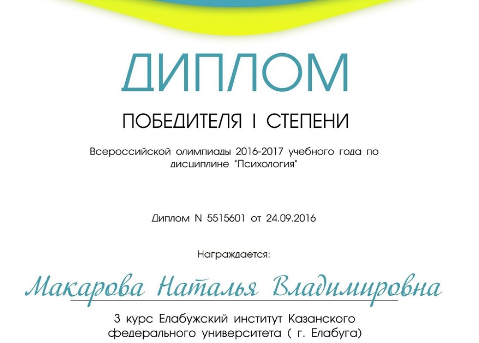 Победители Всероссийской Олимпиады Победители Всероссийской Олимпиады
