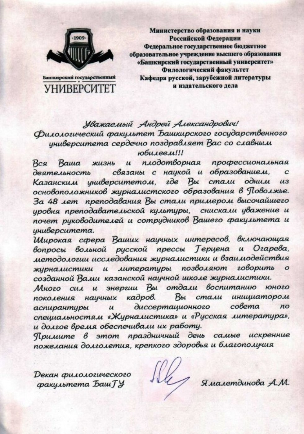 С юбилеем, Андрей Александрович! С юбилеем, Андрей Александрович!