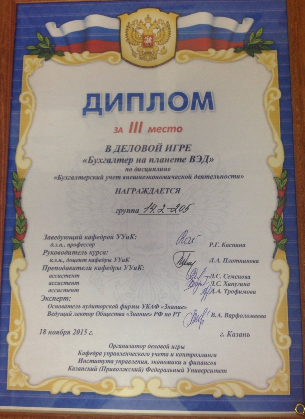 Интерактивные формы обучения. Деловая игра 'Бухгалтер на планете ВЭД' Интерактивные формы обучения. Деловая игра 'Бухгалтер на планете ВЭД'