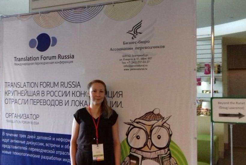 Представители Высшей школы иностранных языков и перевода приняли участие в крупнейшем форуме переводчиков Представители Высшей школы иностранных языков и перевода приняли участие в крупнейшем форуме переводчиков