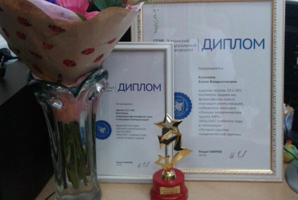 Диплом в номинации 'Лучший куратор-2017' получила Елена Кузьмина Диплом в номинации 'Лучший куратор-2017' получила Елена Кузьмина