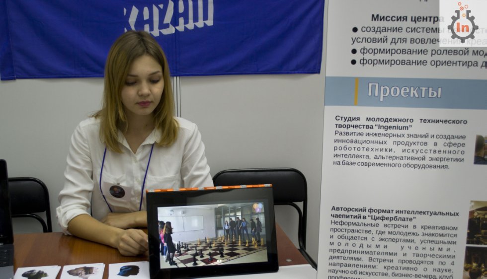 С 20 по 21 сентября 2016 года актив Студии технического творчества 'Ingenium' кафедры Управление качеством Инженерного института принял участие в выставке 'Научная молодежь Республики Татарстан', которая прошла в рамках II Всероссийского научного форума 'Наука будущего - наука молодых'. С 20 по 21 сентября 2016 года актив Студии технического творчества 'Ingenium' кафедры Управление качеством Инженерного института принял участие в выставке 'Научная молодежь Республики Татарстан', которая прошла в рамках II Всероссийского научного форума 'Наука будущего - наука молодых'.