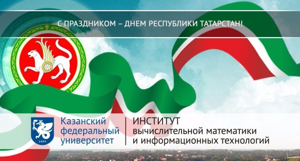 С Праздником Татарстан Поздравления