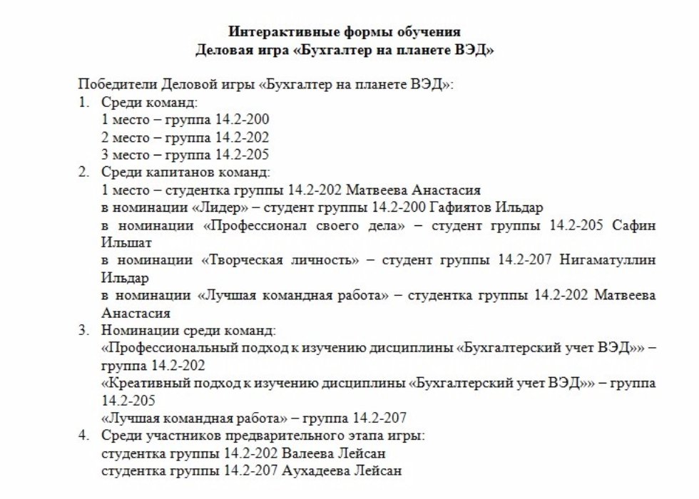 Интерактивные формы обучения. Деловая игра 'Бухгалтер на планете ВЭД' Интерактивные формы обучения. Деловая игра 'Бухгалтер на планете ВЭД'