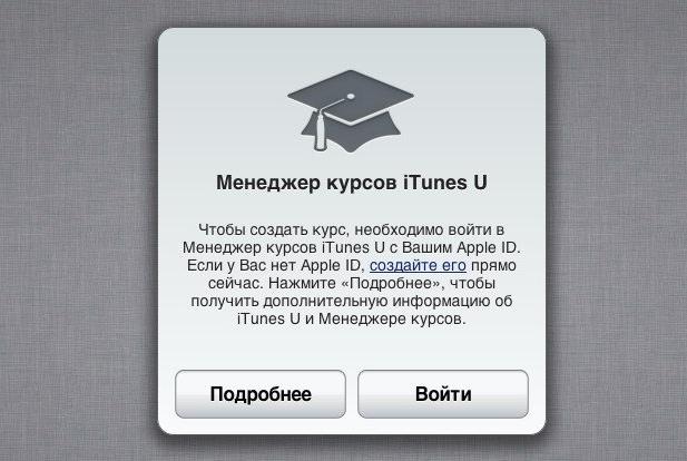   Apple iTunes U Course Manager   
