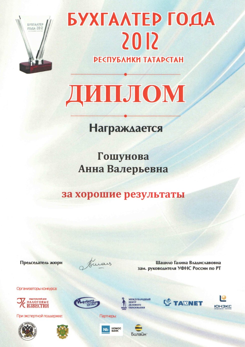 Очередная победа студентки ИЭиФ КФУ Очередная победа студентки ИЭиФ КФУ