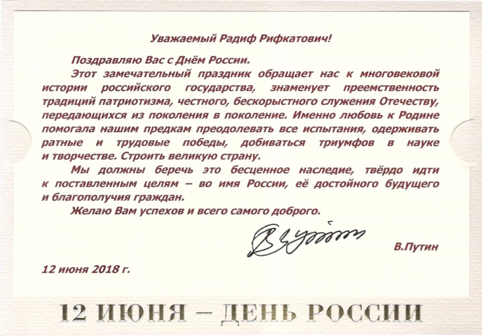 Поздравление От Путина Екатерине Скачать