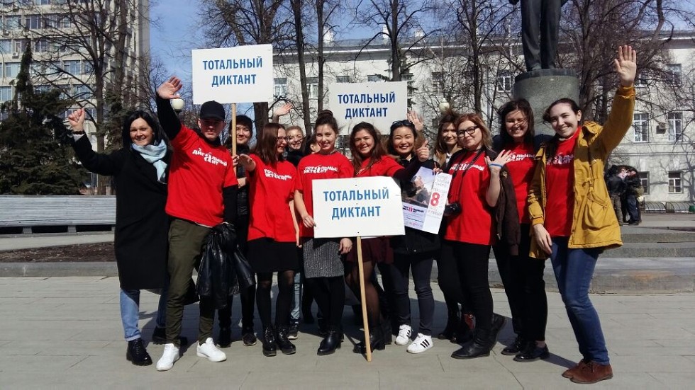 Тотальный диктант Тотальный диктант