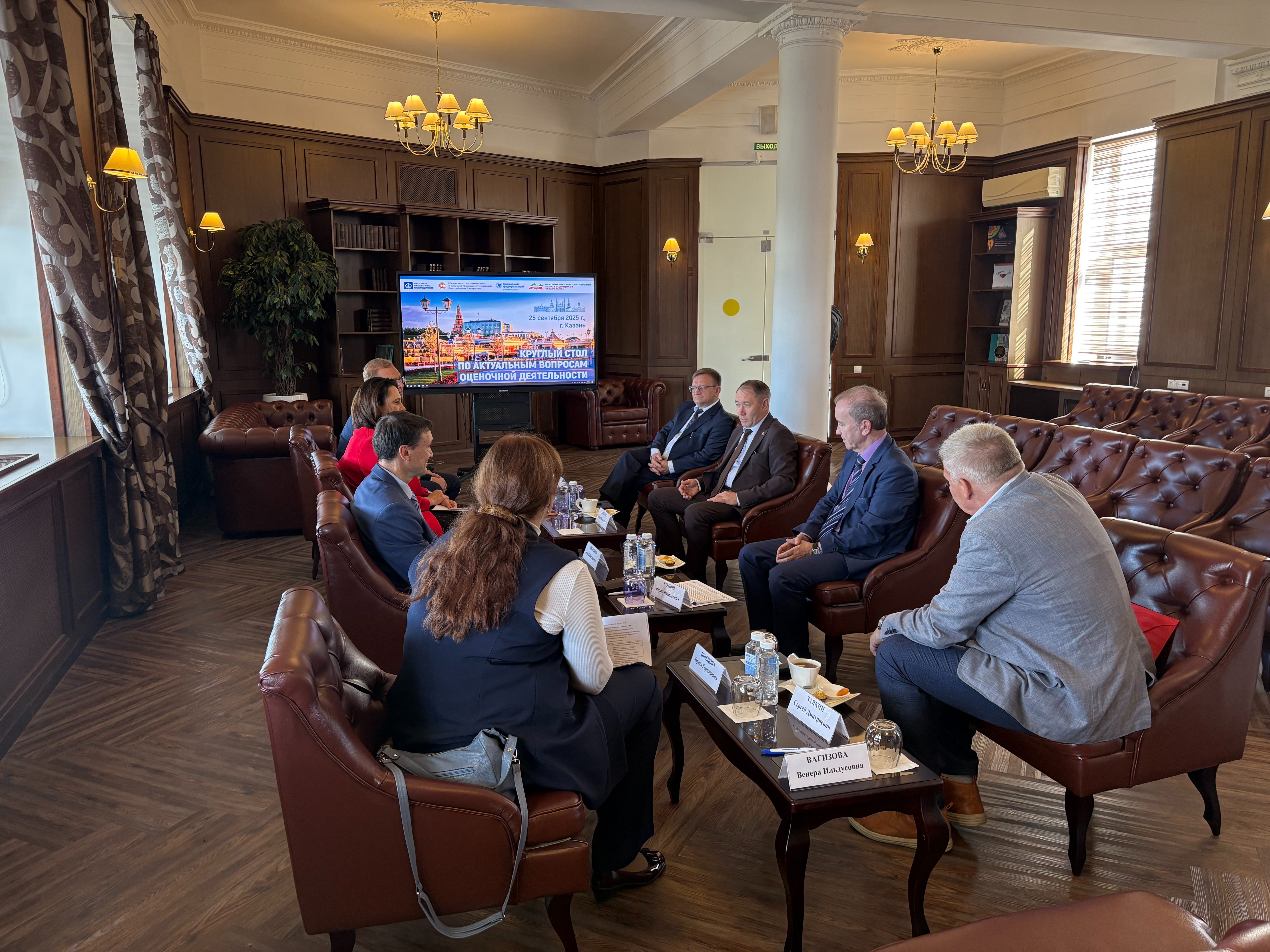 Совещание по вопросам повышения качества оценочных услуг в ИУЭФ КФУ Совещание по вопросам повышения качества оценочных услуг в ИУЭФ КФУ