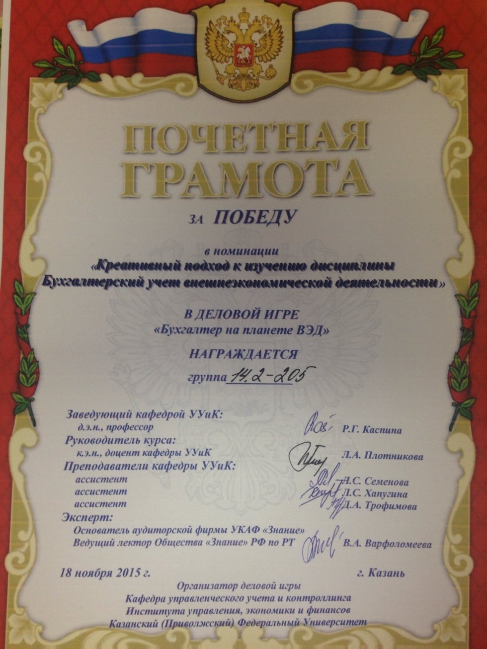 Интерактивные формы обучения. Деловая игра 'Бухгалтер на планете ВЭД' Интерактивные формы обучения. Деловая игра 'Бухгалтер на планете ВЭД'