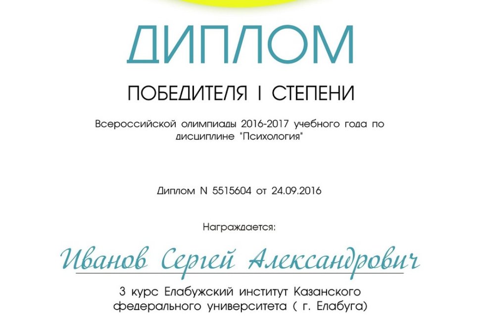 Победители Всероссийской Олимпиады Победители Всероссийской Олимпиады