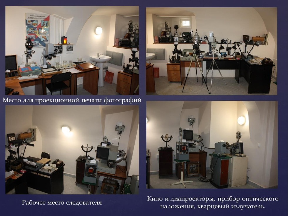 Учебная криминалистическая лаборатория Учебная криминалистическая лаборатория