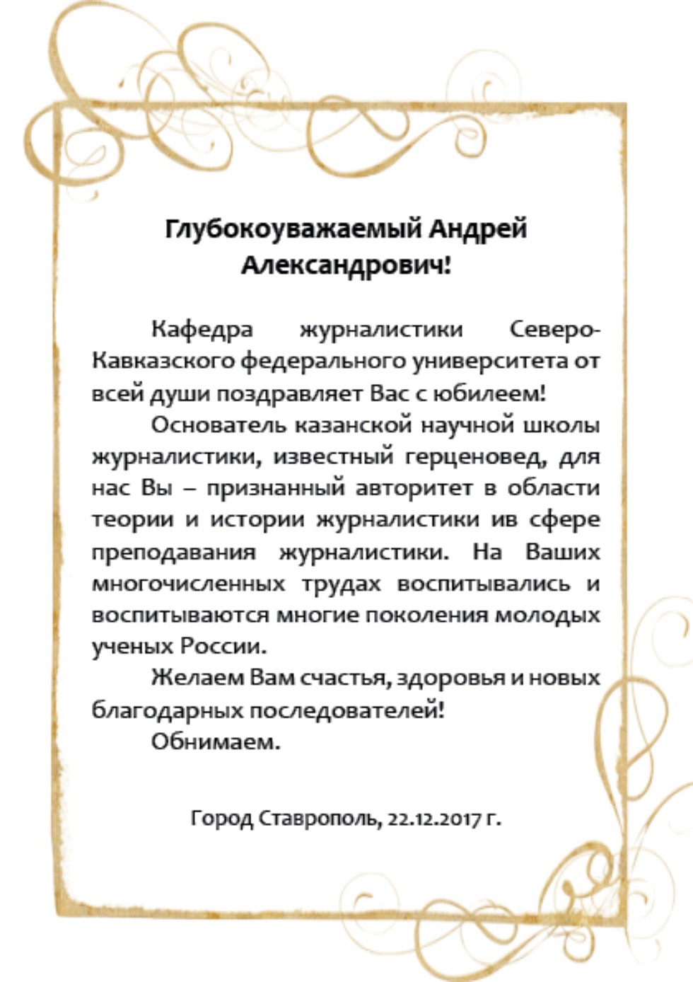 С юбилеем, Андрей Александрович! С юбилеем, Андрей Александрович!