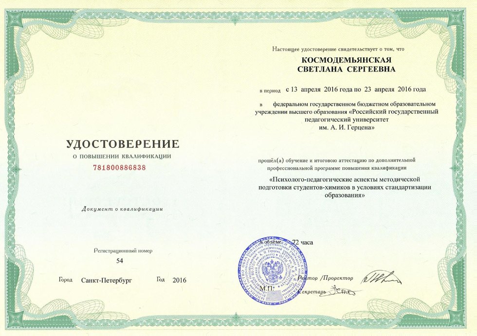 Научное сотрудничество в области методики преподавания химии Научное сотрудничество в области методики преподавания химии