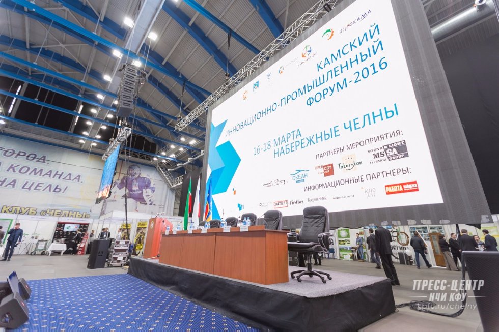 КФУ принял участие в ХI Камском инновационно-промышленном форуме КФУ принял участие в ХI Камском инновационно-промышленном форуме