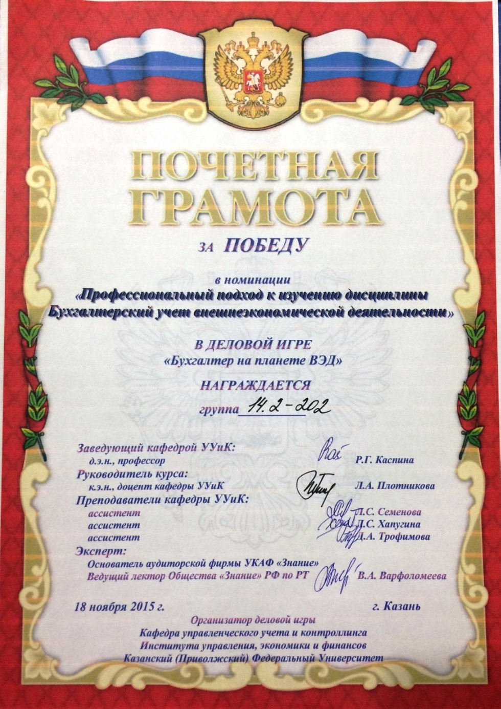 Интерактивные формы обучения. Деловая игра 'Бухгалтер на планете ВЭД' Интерактивные формы обучения. Деловая игра 'Бухгалтер на планете ВЭД'