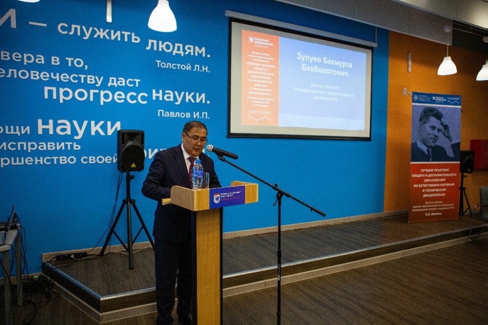 II Всероссийская научно-практическая конференция 'Лучшие практики общего и дополнительного образования по естественно-научным и техническим дисциплинам', посвященная памяти академика РАН К.А. Валиева II Всероссийская научно-практическая конференция 'Лучшие практики общего и дополнительного образования по естественно-научным и техническим дисциплинам', посвященная памяти академика РАН К.А. Валиева